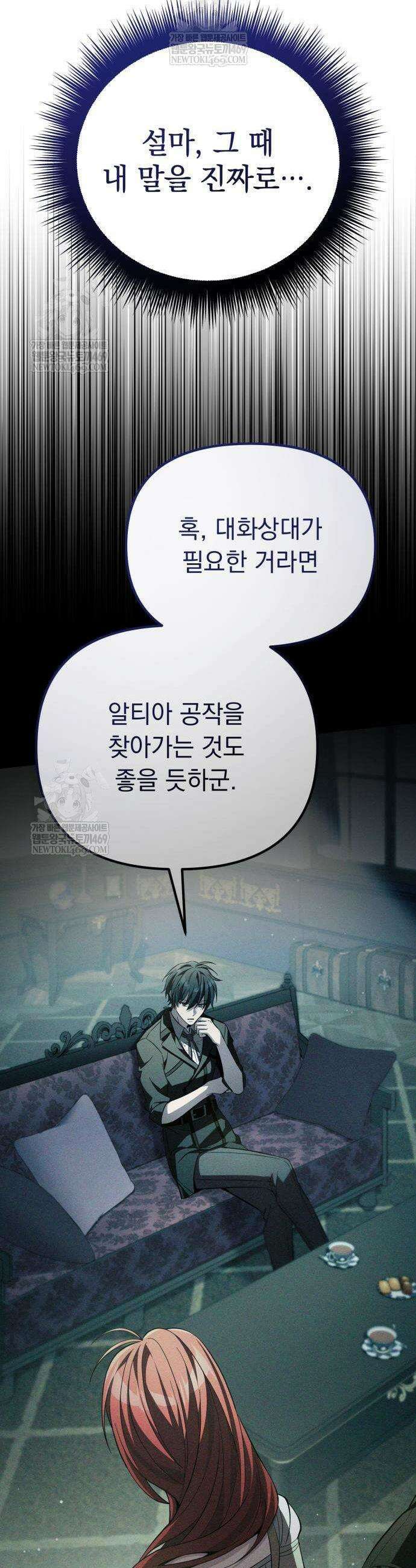 악당들의 후원자가 되었다 11화 49