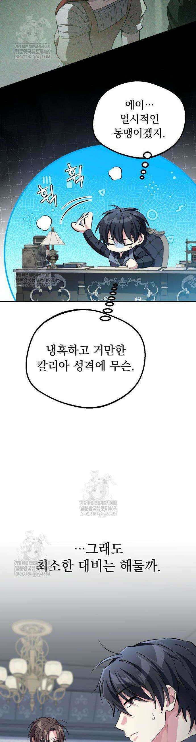 악당들의 후원자가 되었다 11화 50
