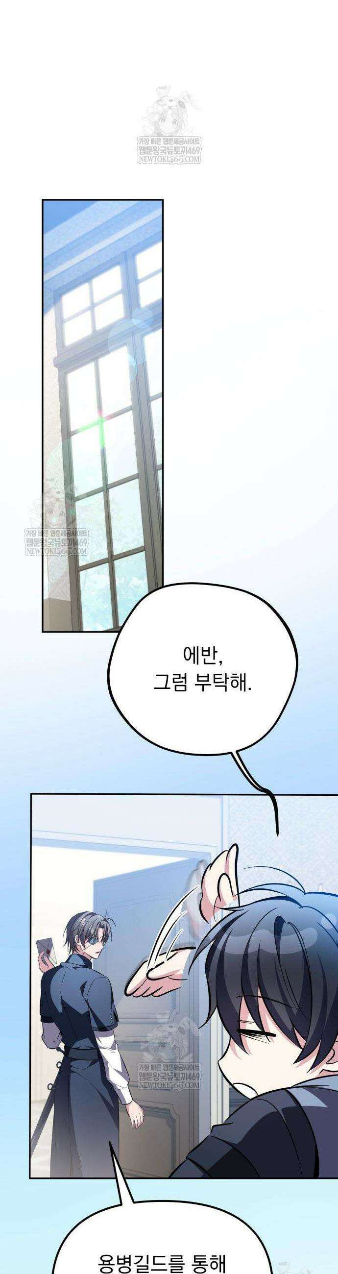 악당들의 후원자가 되었다 11화 52
