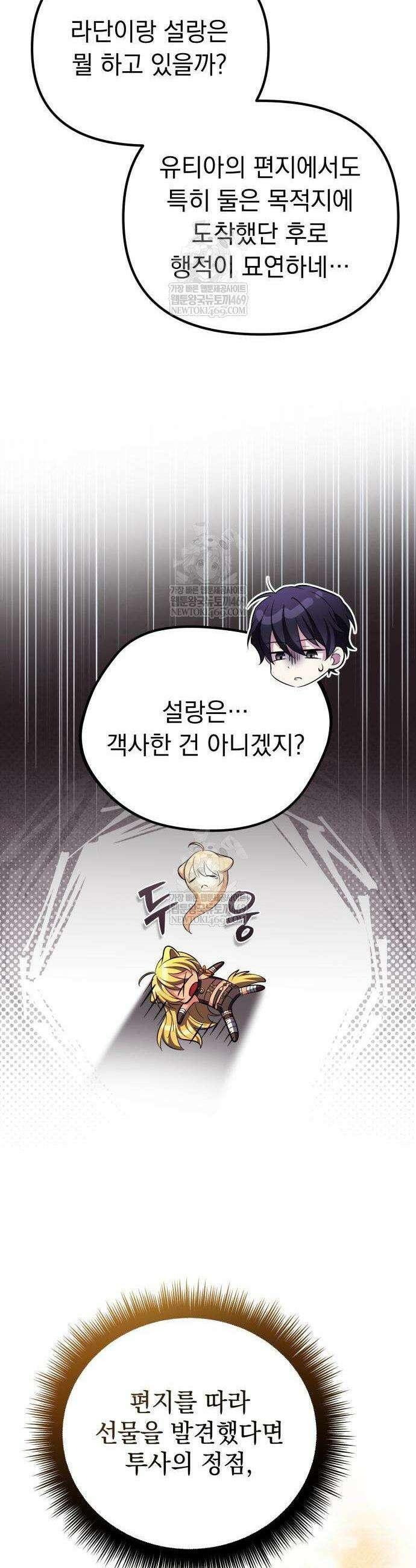 악당들의 후원자가 되었다 11화 54