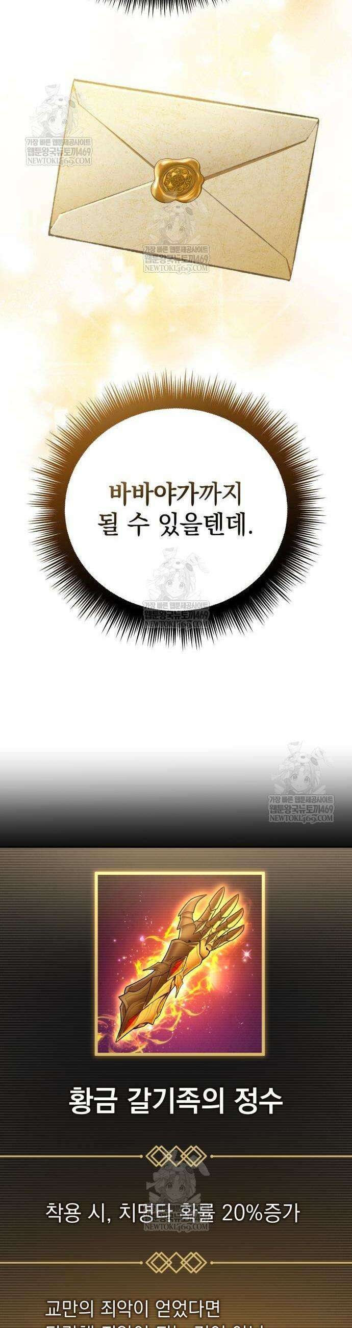 악당들의 후원자가 되었다 11화 55