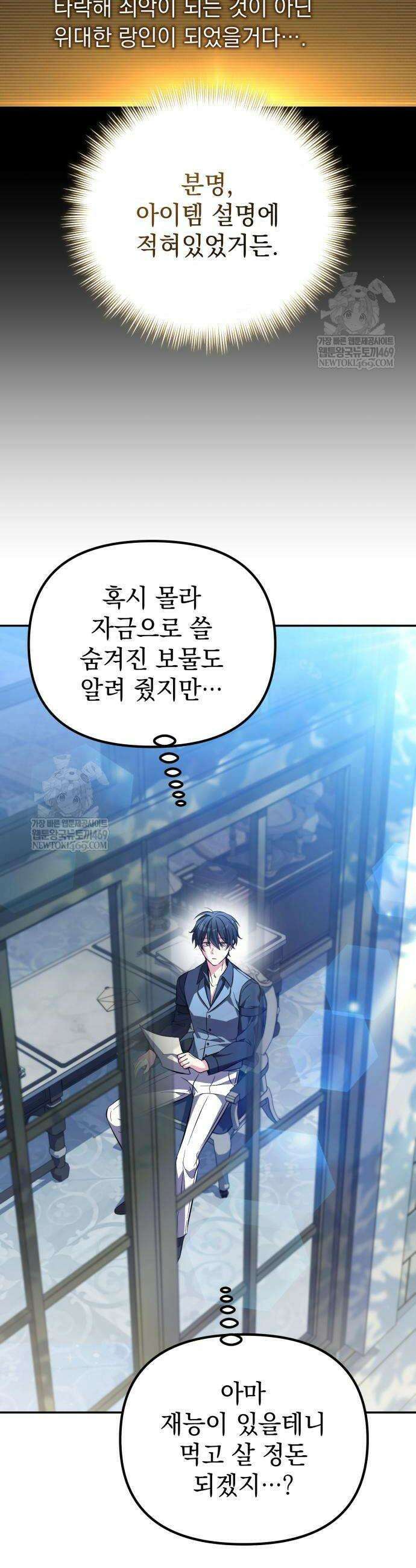 악당들의 후원자가 되었다 11화 56