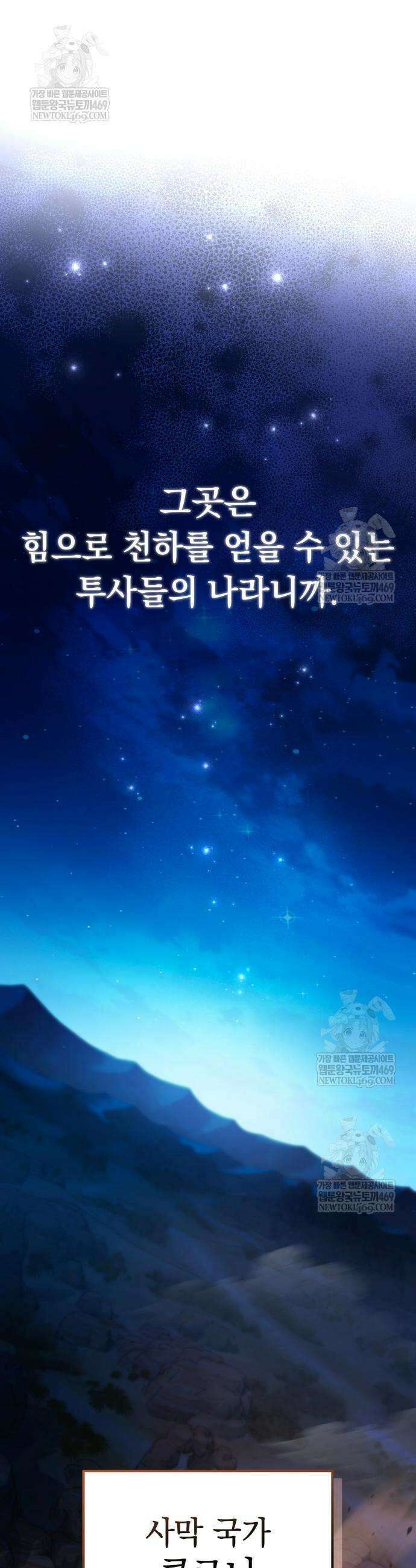 악당들의 후원자가 되었다 11화 57