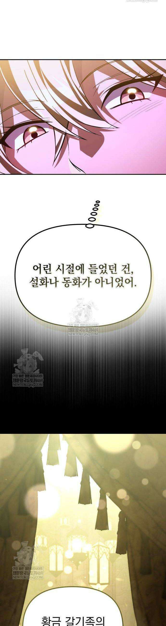 악당들의 후원자가 되었다 11화 63