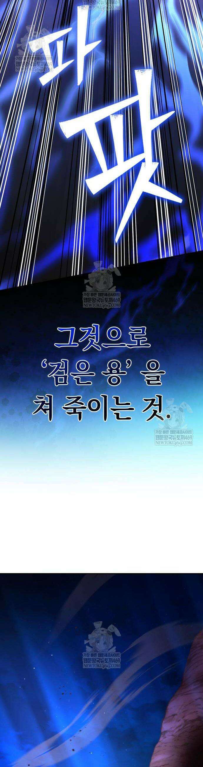 악당들의 후원자가 되었다 11화 77