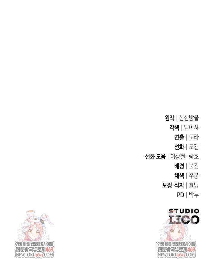 악당들의 후원자가 되었다 11화 82
