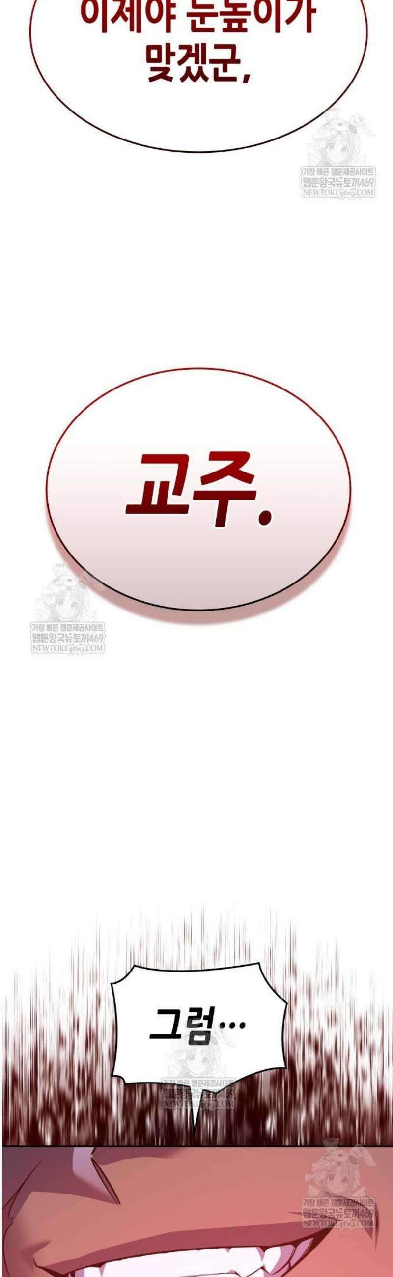 망나니 소교주로 환생했다 174화 3