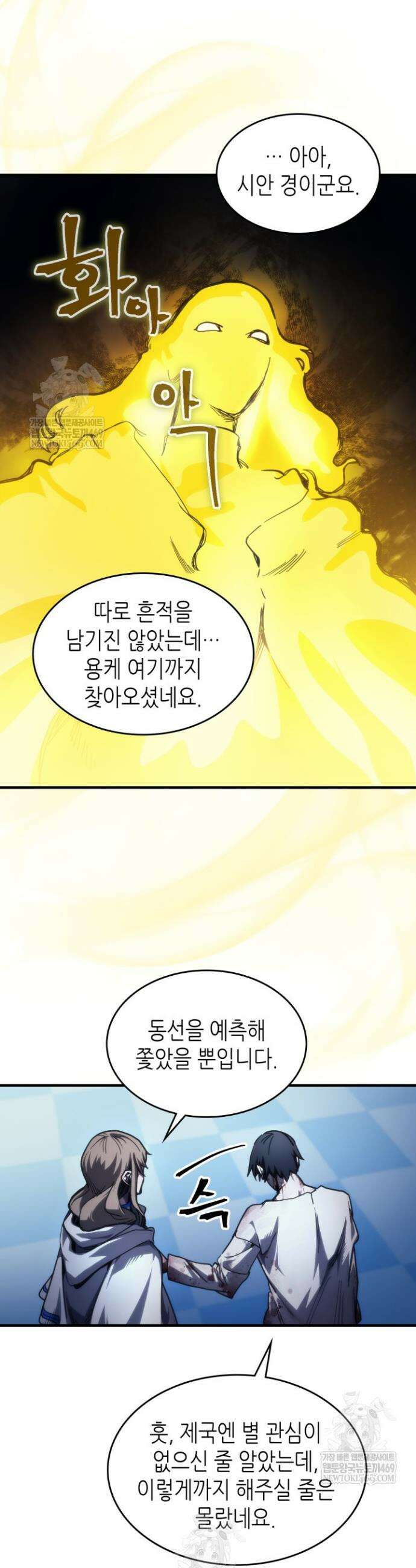 보스 몹답게 행동하세요, 스왈로우 씨! 103화 3