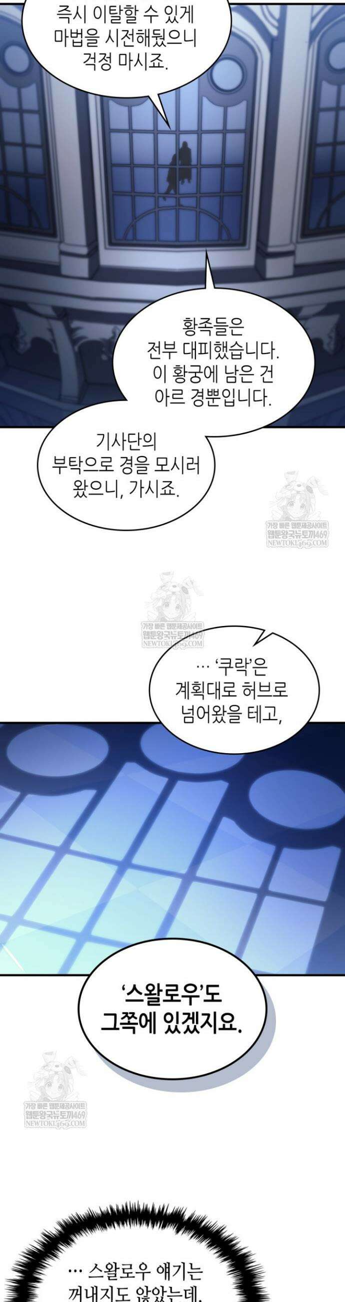 보스 몹답게 행동하세요, 스왈로우 씨! 103화 5