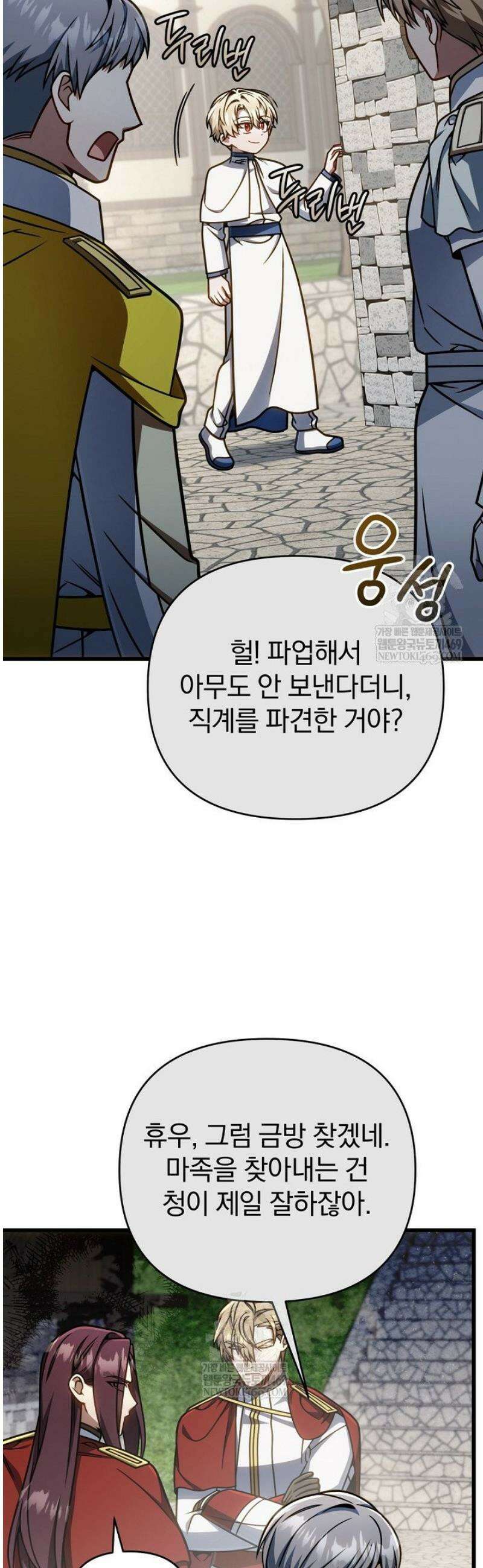 이 나라를 없앨 예정인데요 63화 2