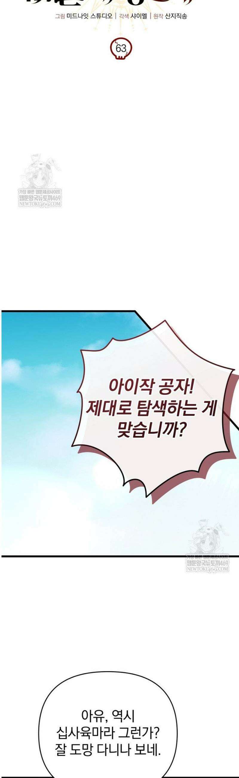 이 나라를 없앨 예정인데요 63화 6