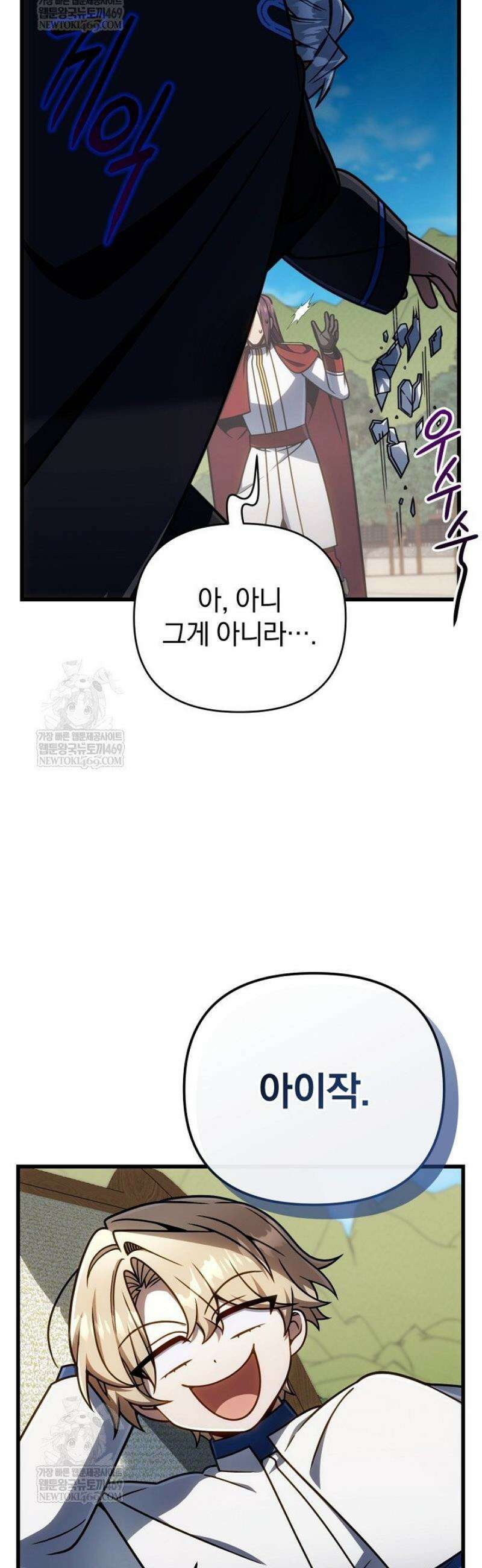 이 나라를 없앨 예정인데요 63화 10
