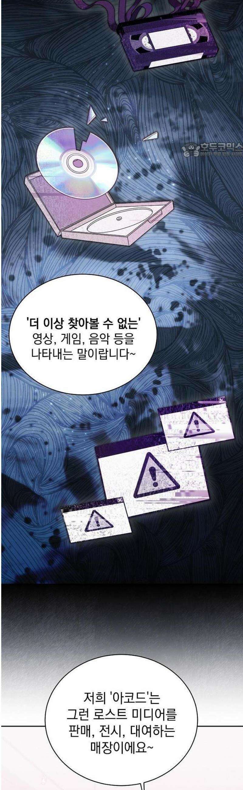 로스트 미디어샵 아코드 1화 마법소녀 세라(1) 11