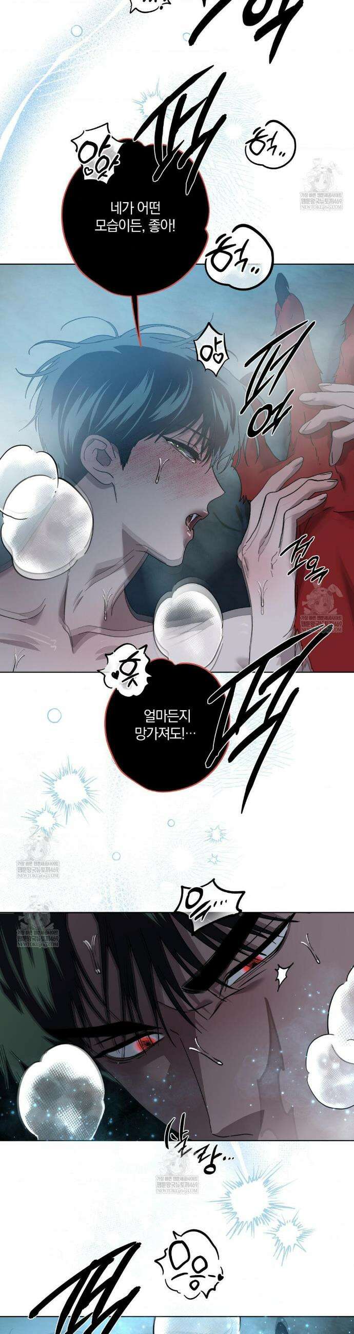 깊은 곳에서 (In the deep) 70화 2
