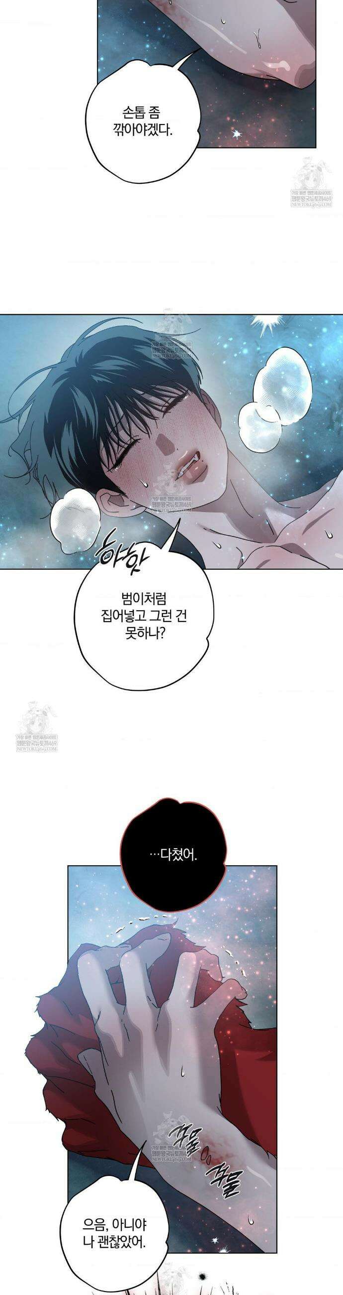 깊은 곳에서 (In the deep) 70화 6