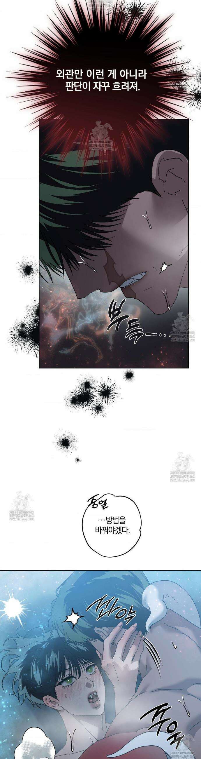 깊은 곳에서 (In the deep) 70화 7