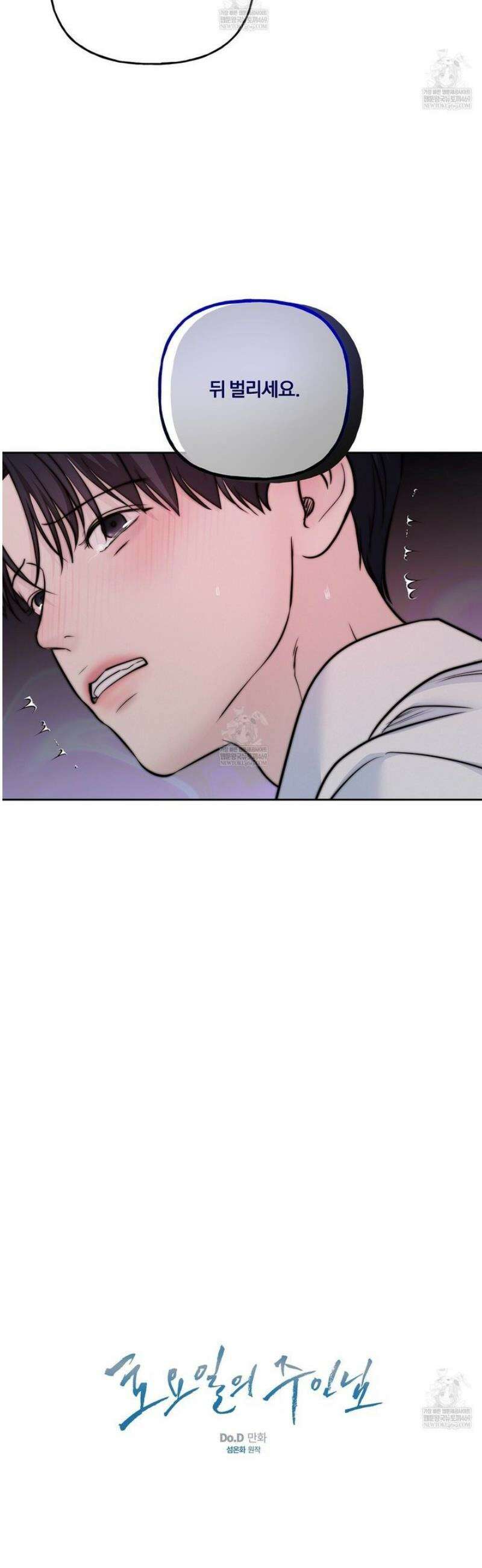 토요일의 주인님 66화 5