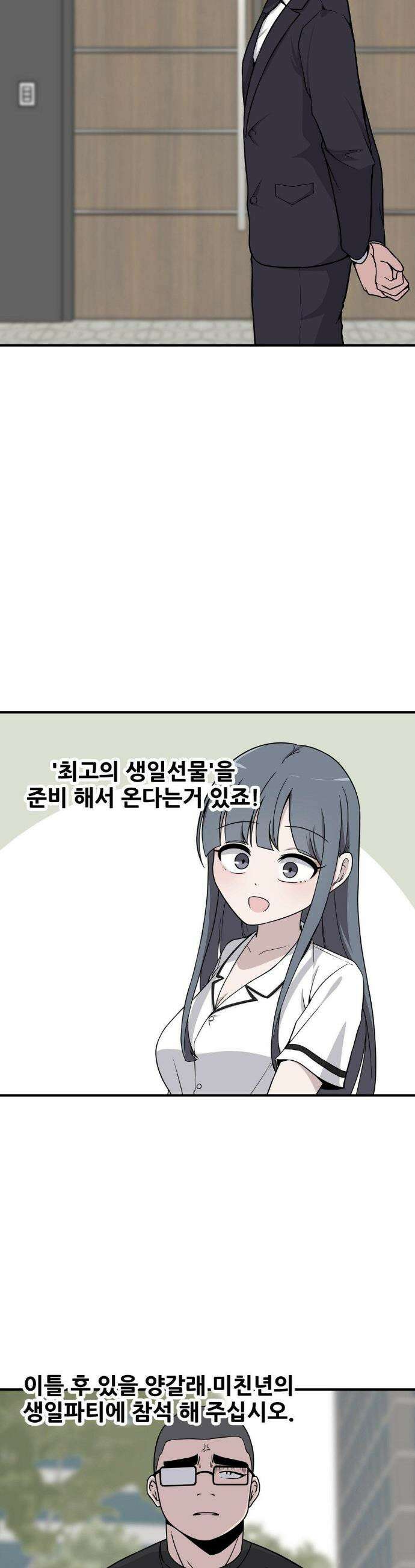 옆자리 짝꿍의 비밀 3부 32화 2