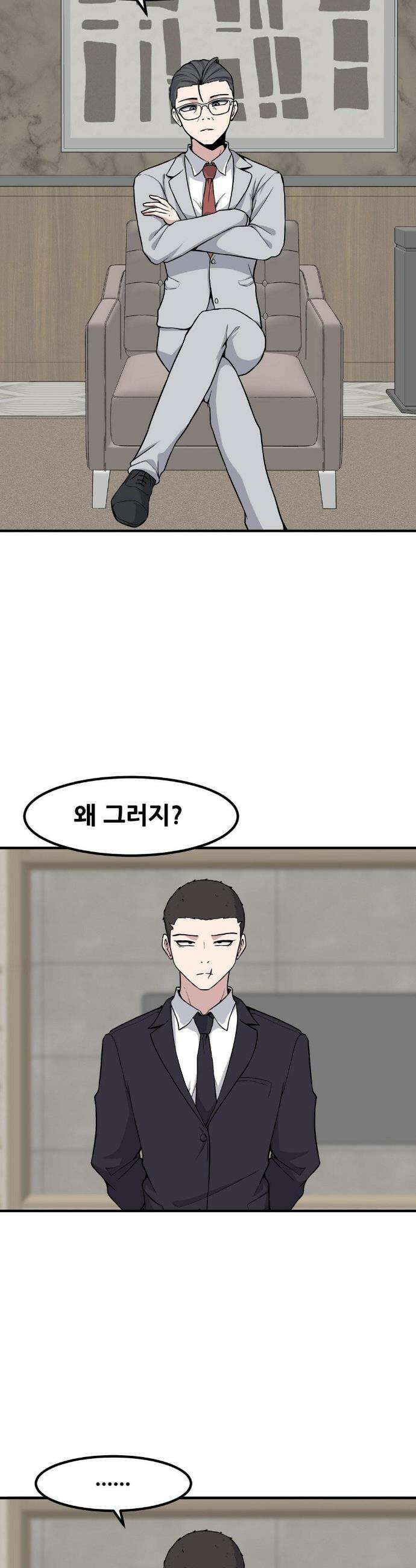 옆자리 짝꿍의 비밀 3부 32화 4