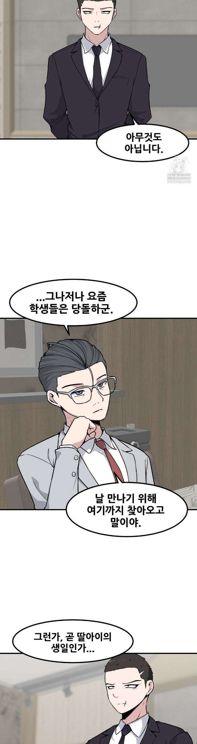 옆자리 짝꿍의 비밀 3부 32화 5