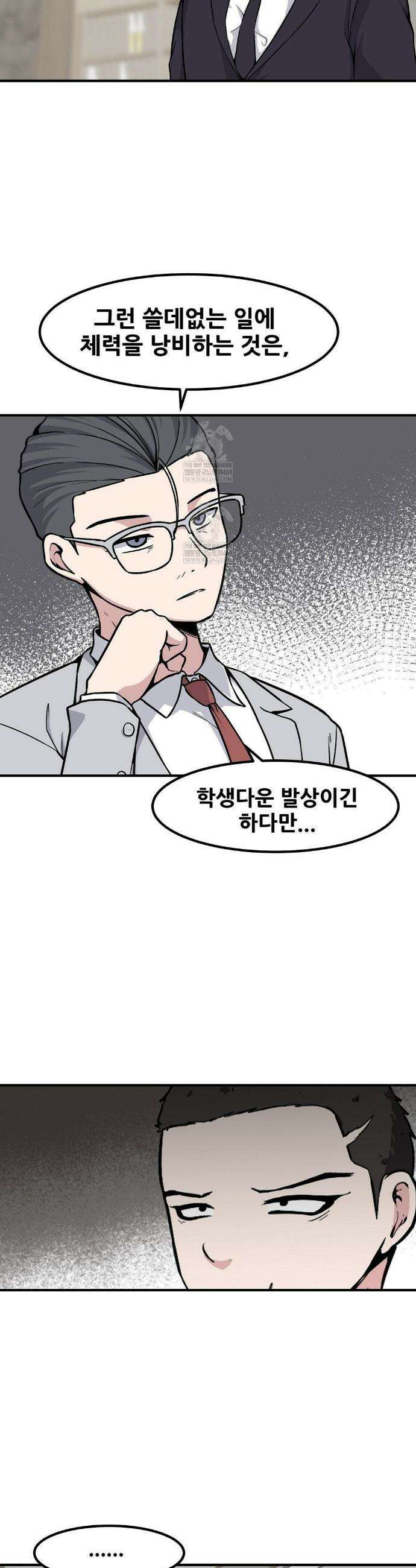 옆자리 짝꿍의 비밀 3부 32화 6