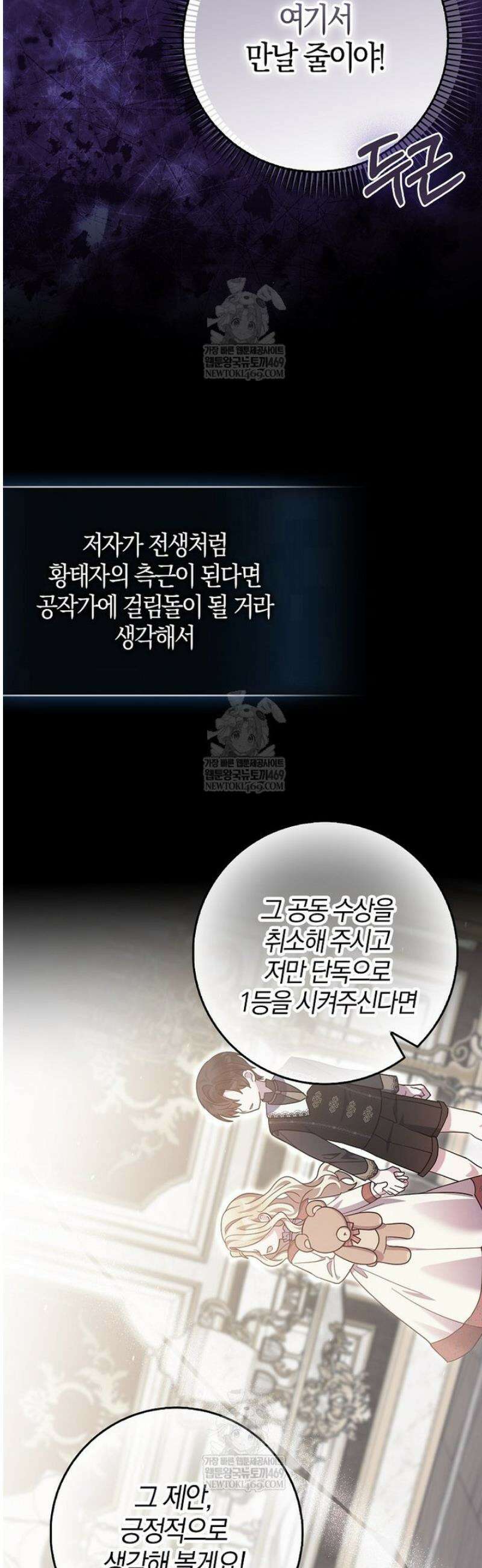 이물질은 나였다 51화 3