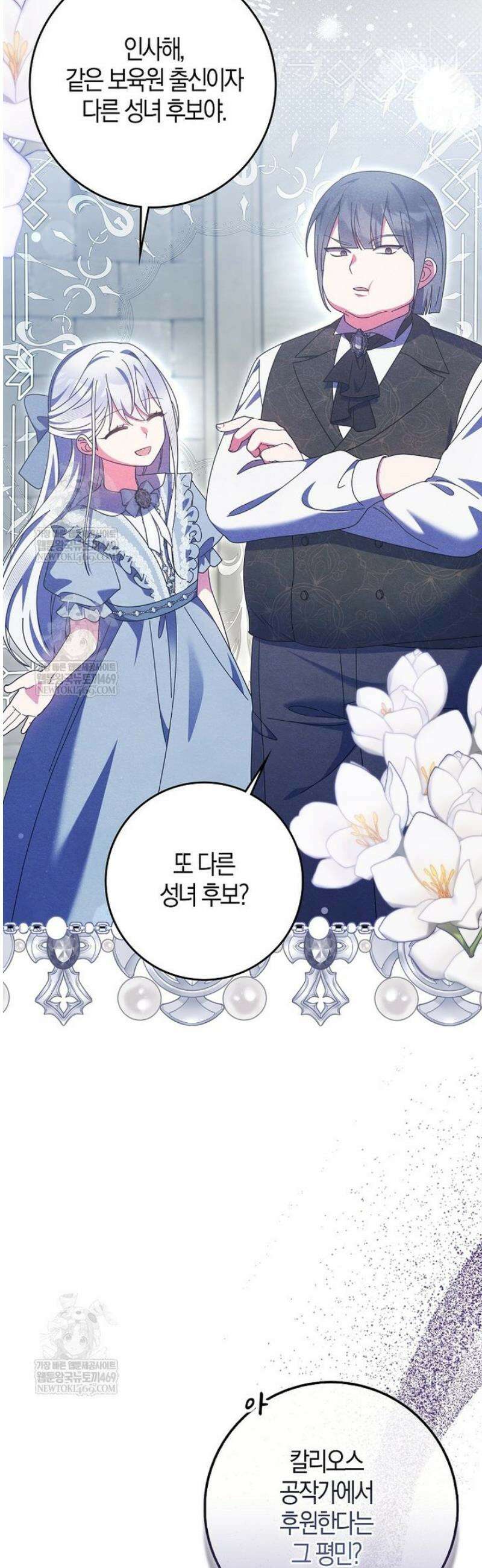 이물질은 나였다 51화 6