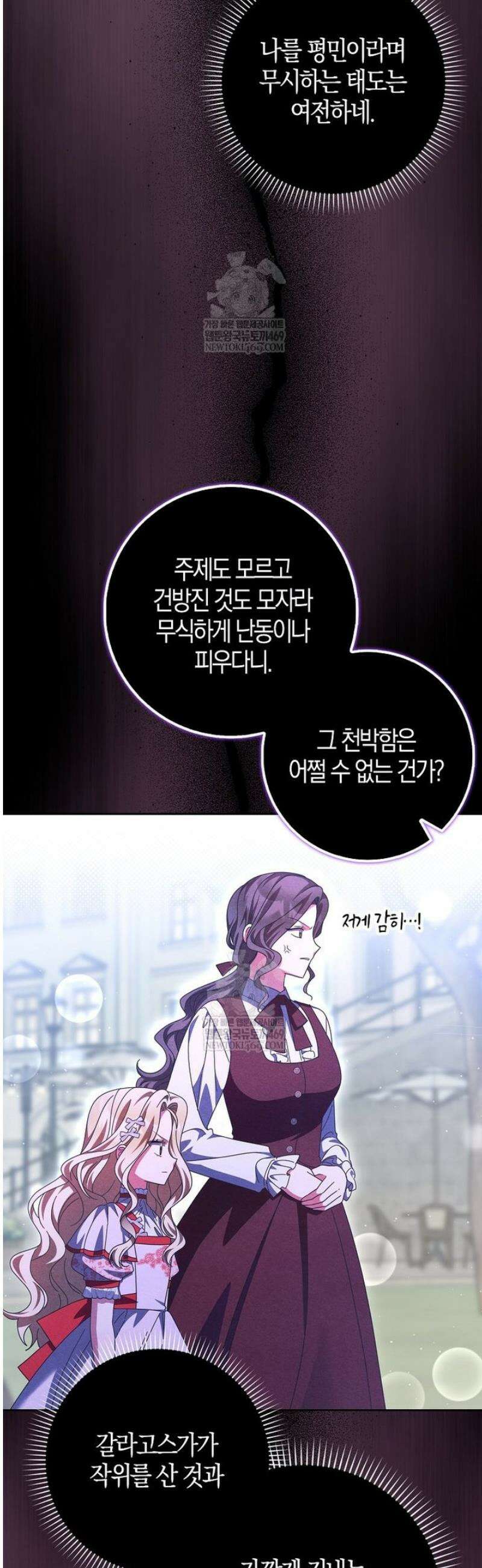 이물질은 나였다 51화 8