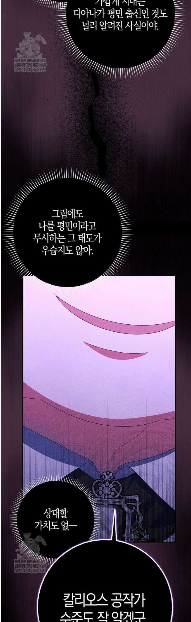 이물질은 나였다 51화 9