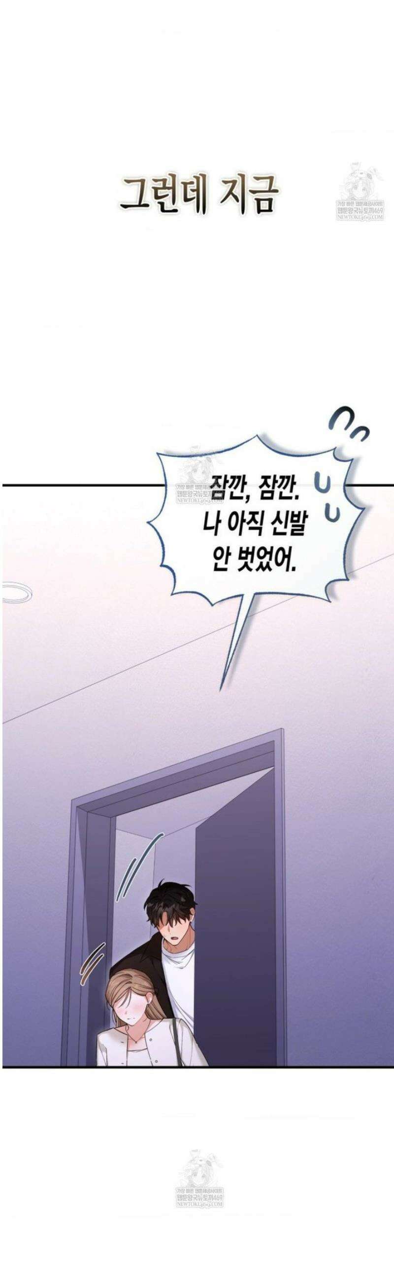 소꿉친구의 쓸모 34화 2