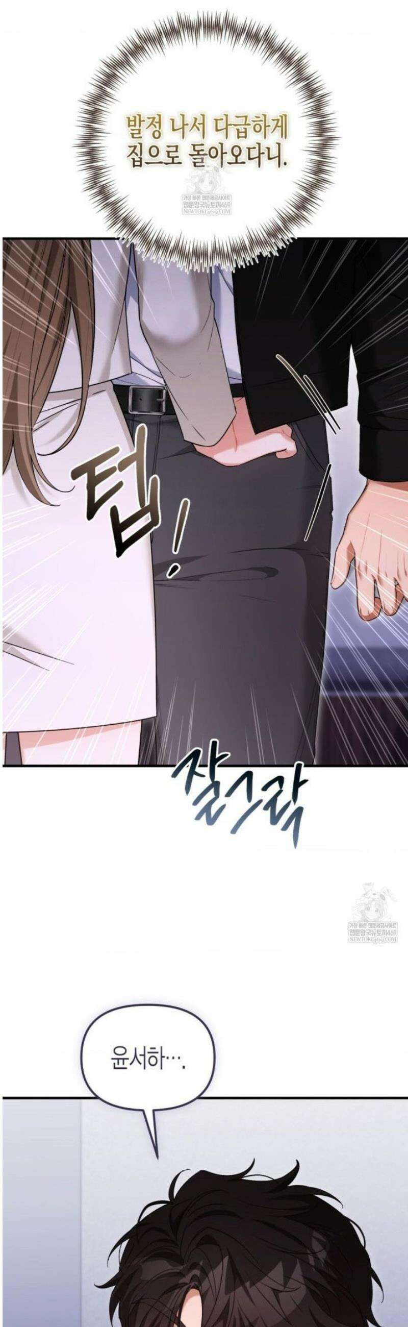 소꿉친구의 쓸모 34화 3