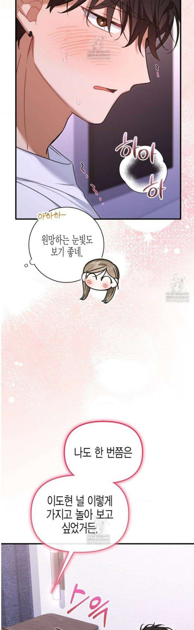 소꿉친구의 쓸모 34화 19
