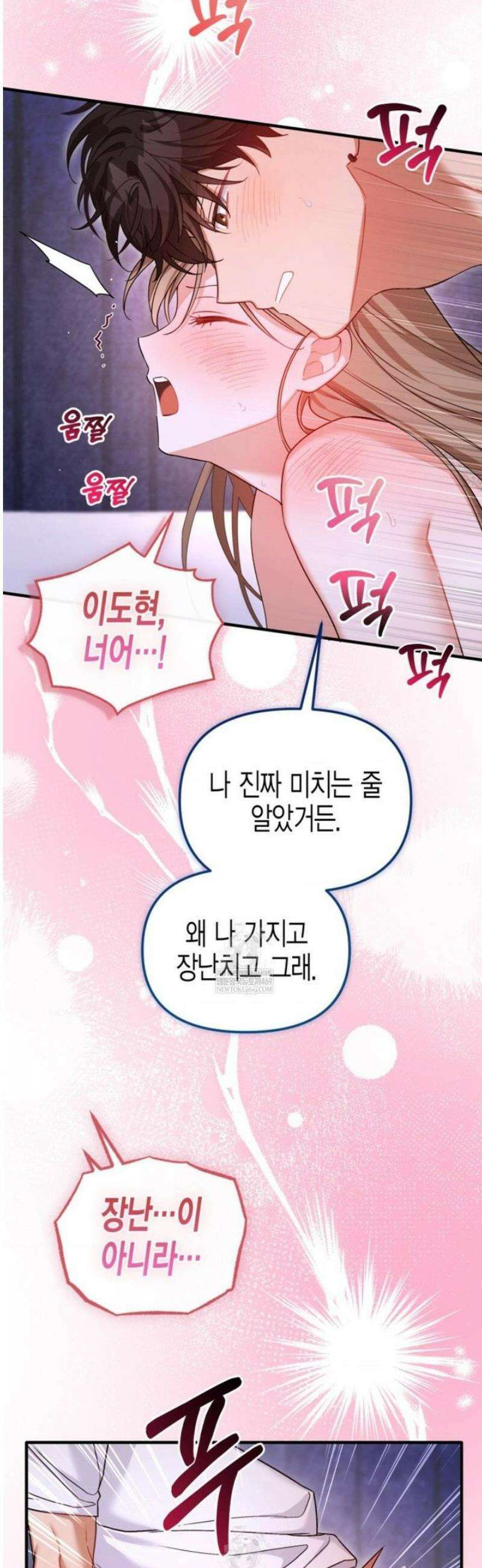 소꿉친구의 쓸모 34화 30