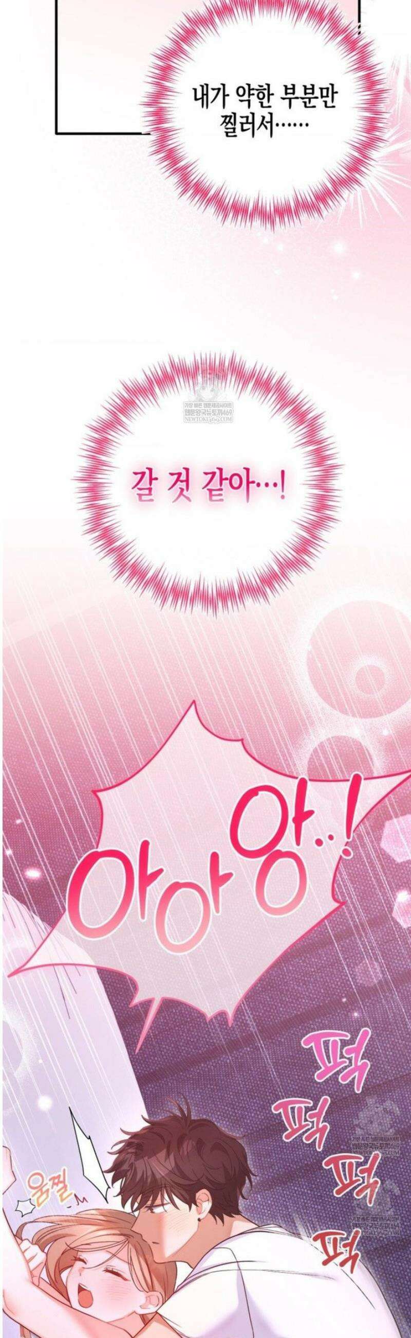 소꿉친구의 쓸모 34화 34