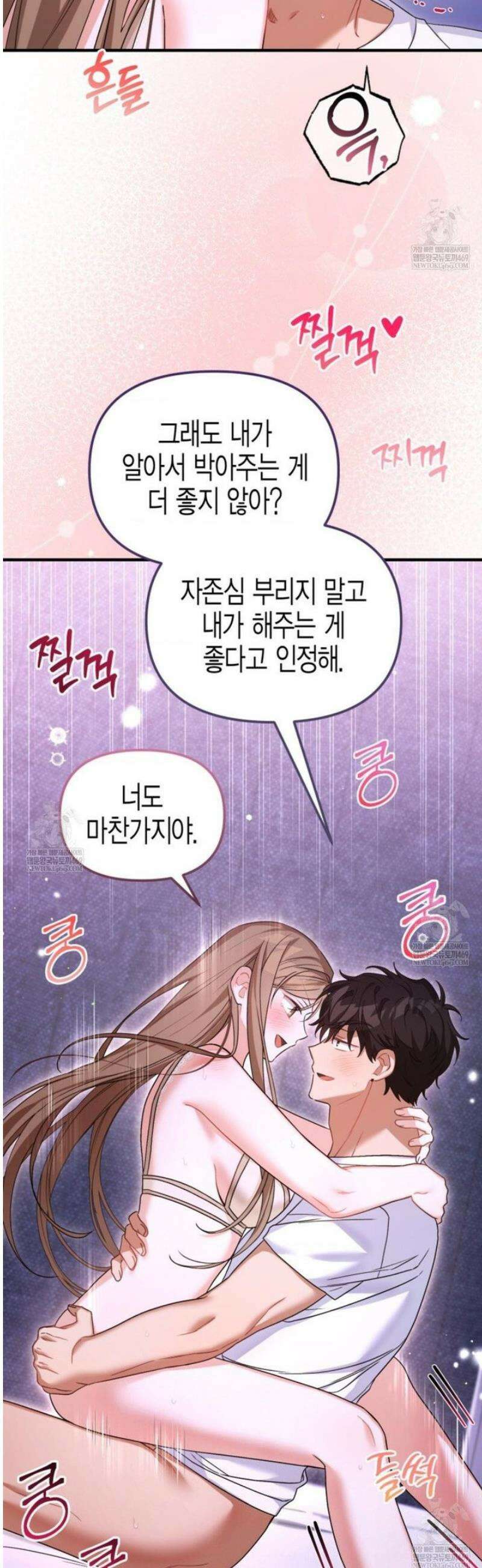 소꿉친구의 쓸모 34화 42