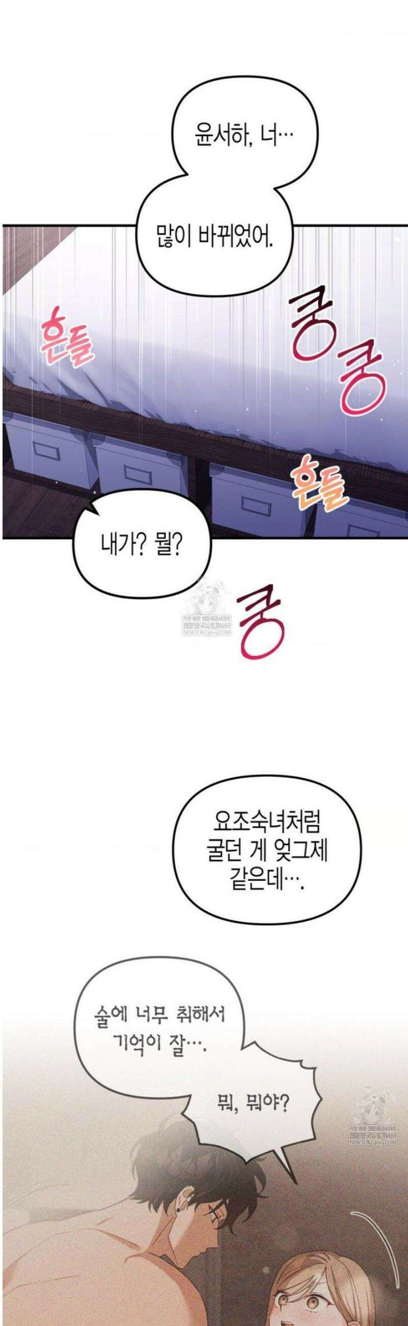 소꿉친구의 쓸모 34화 44