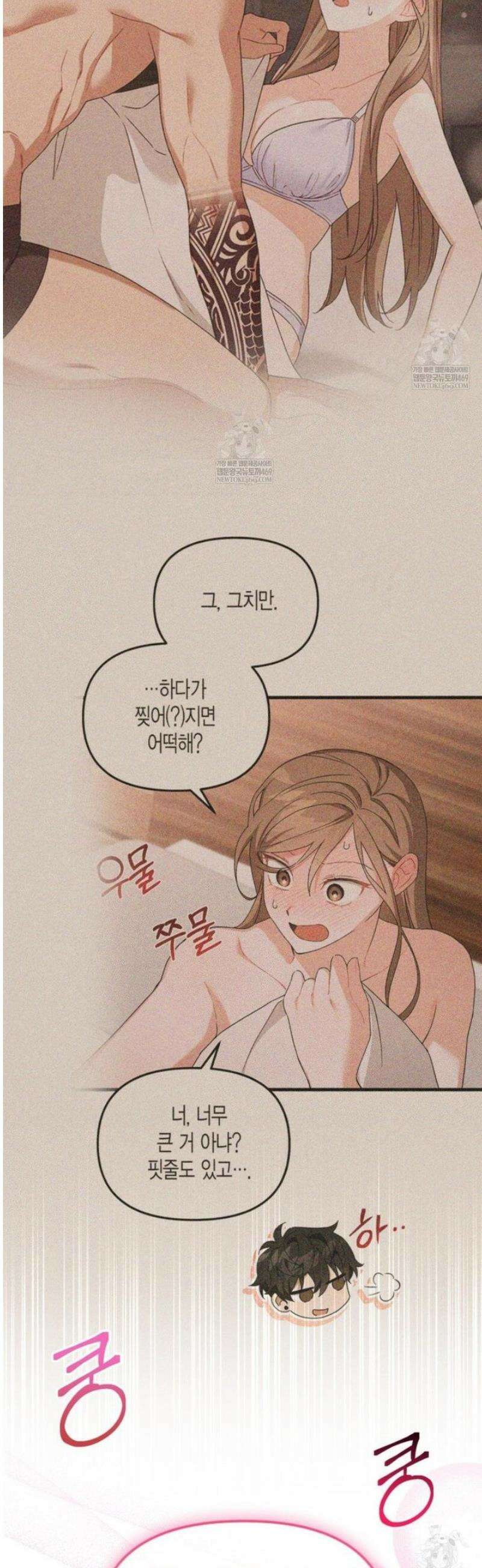 소꿉친구의 쓸모 34화 45