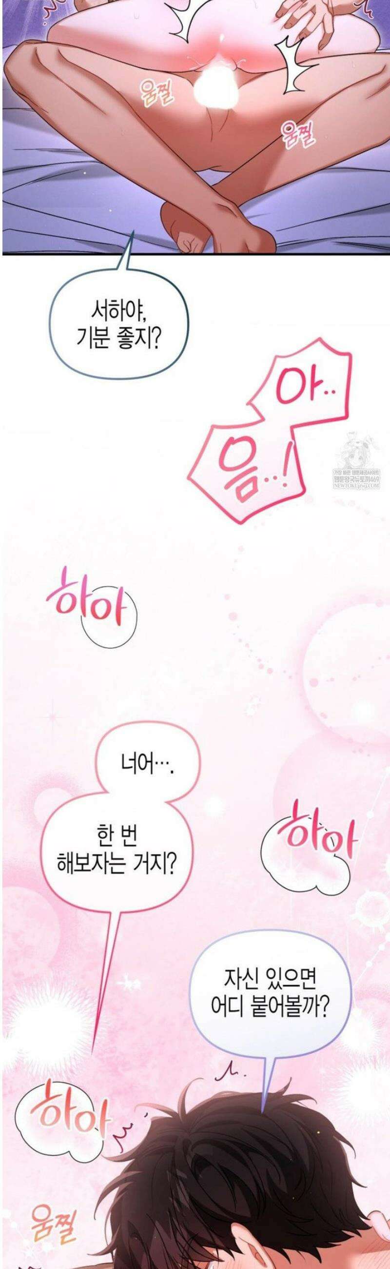 소꿉친구의 쓸모 34화 53