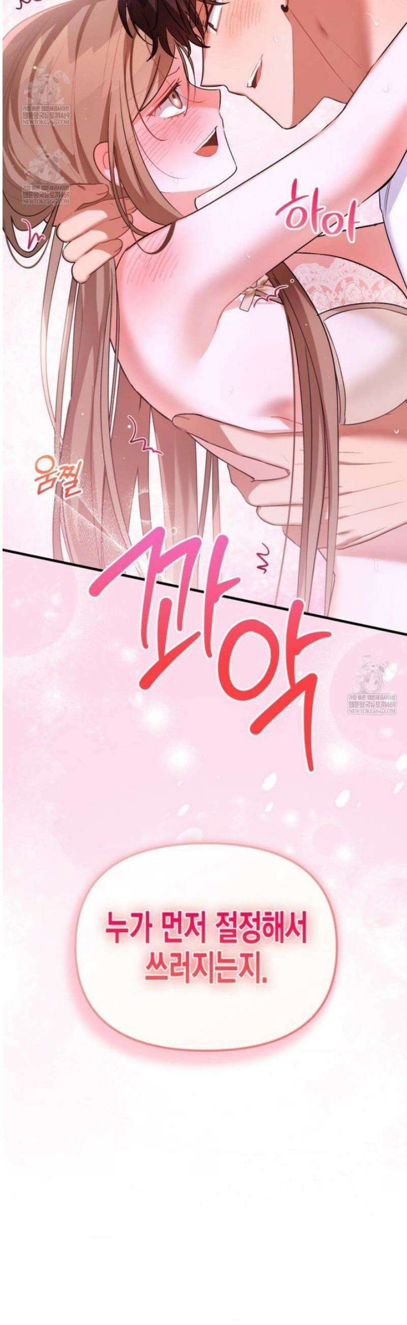 소꿉친구의 쓸모 34화 54