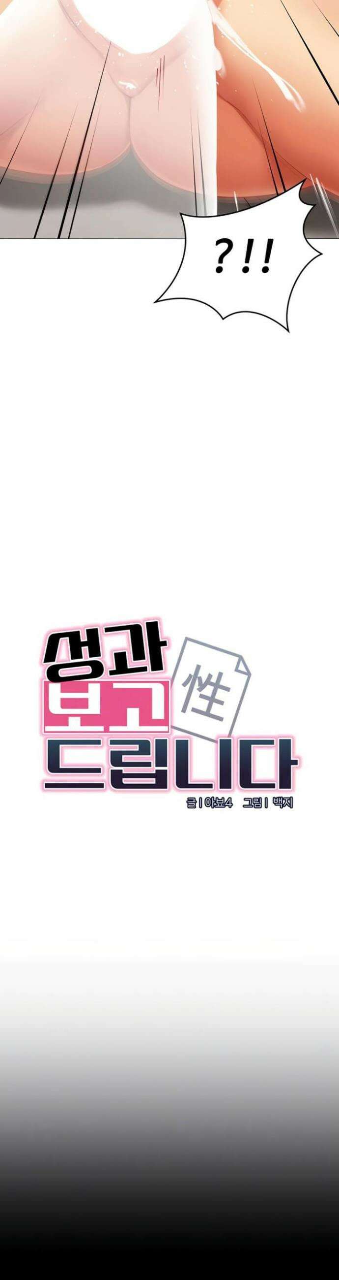 성과보고 드립니다 9화 7