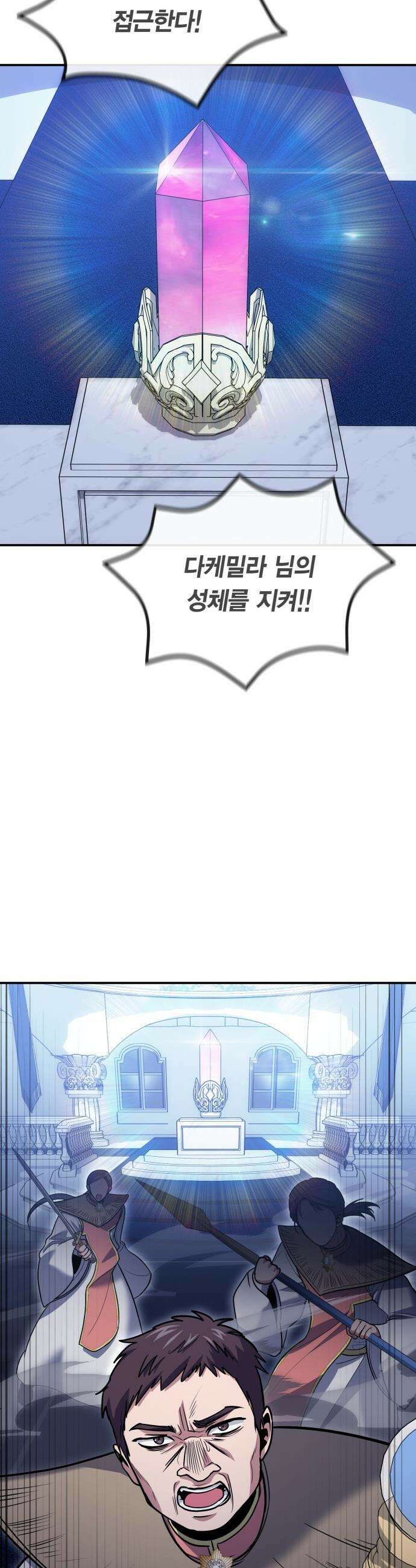 야매 힐러로 사는 법 - 127화 2