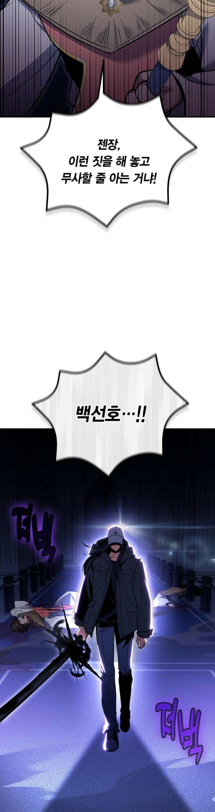 야매 힐러로 사는 법 - 127화 3