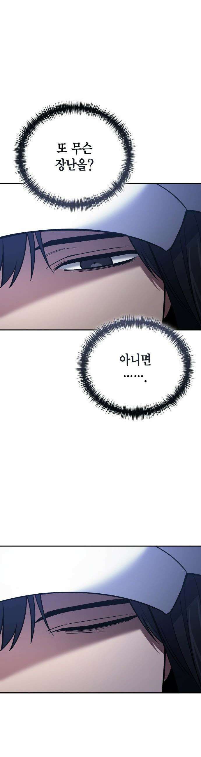 야매 힐러로 사는 법 - 127화 13