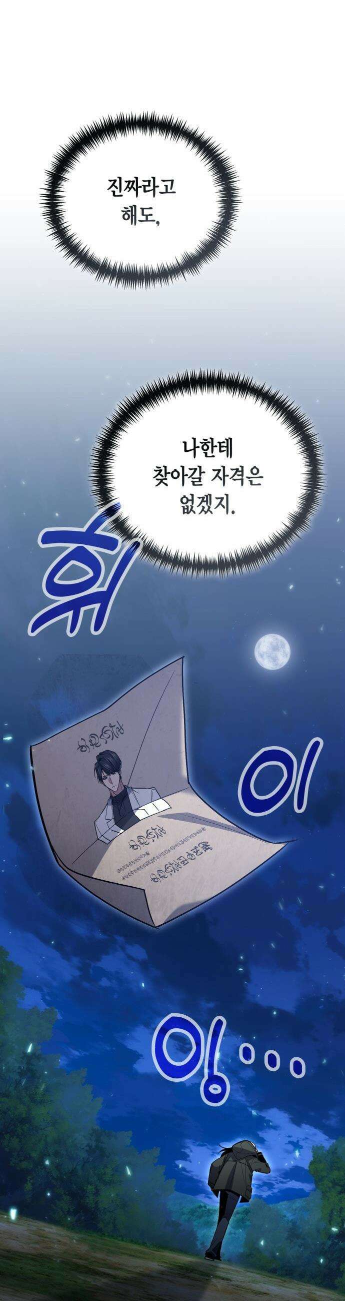 야매 힐러로 사는 법 - 127화 14