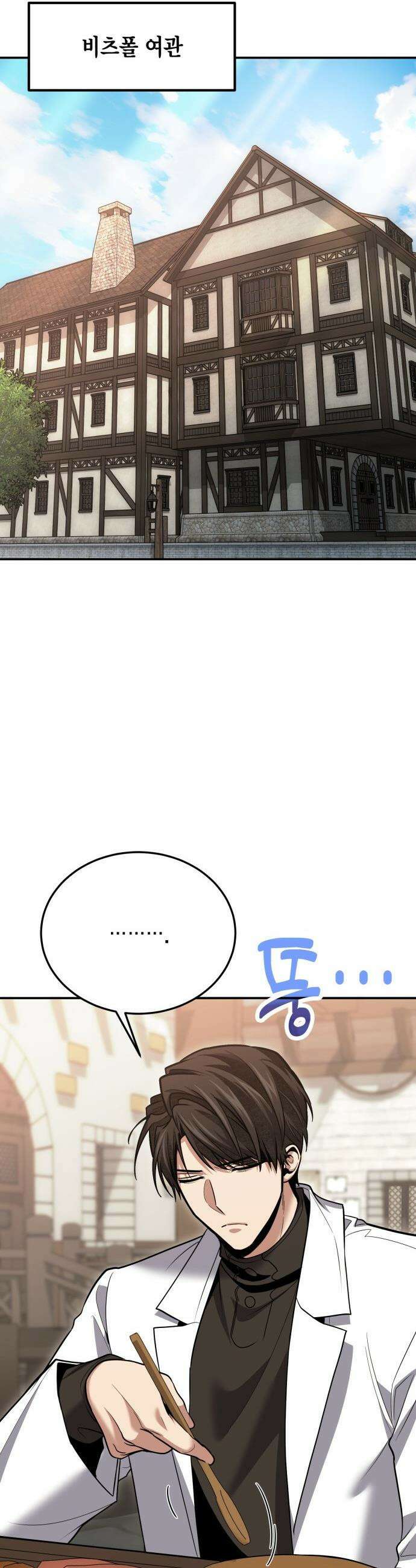 야매 힐러로 사는 법 - 127화 16