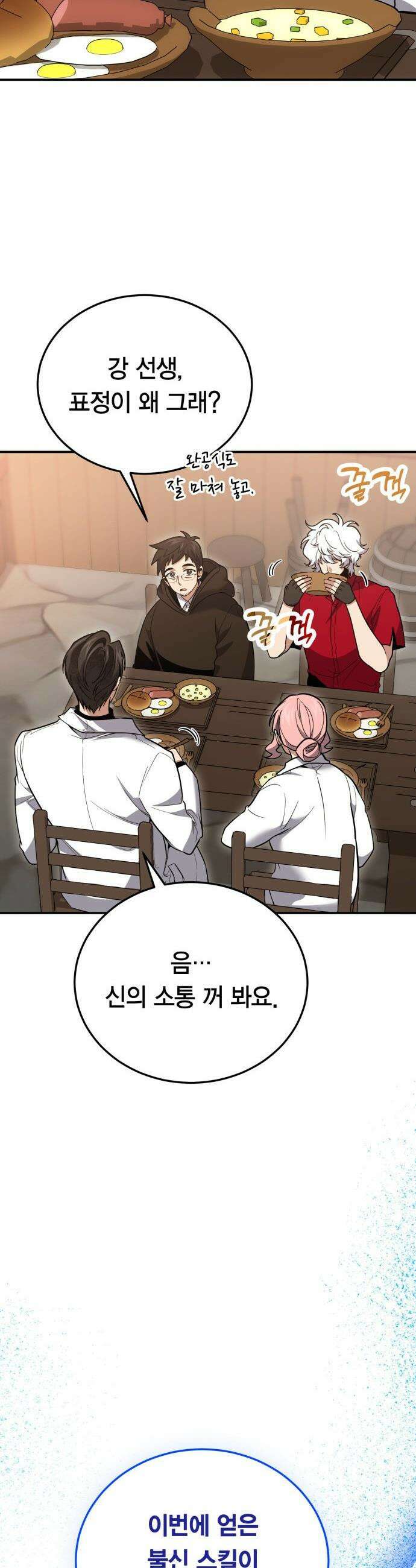 야매 힐러로 사는 법 - 127화 17