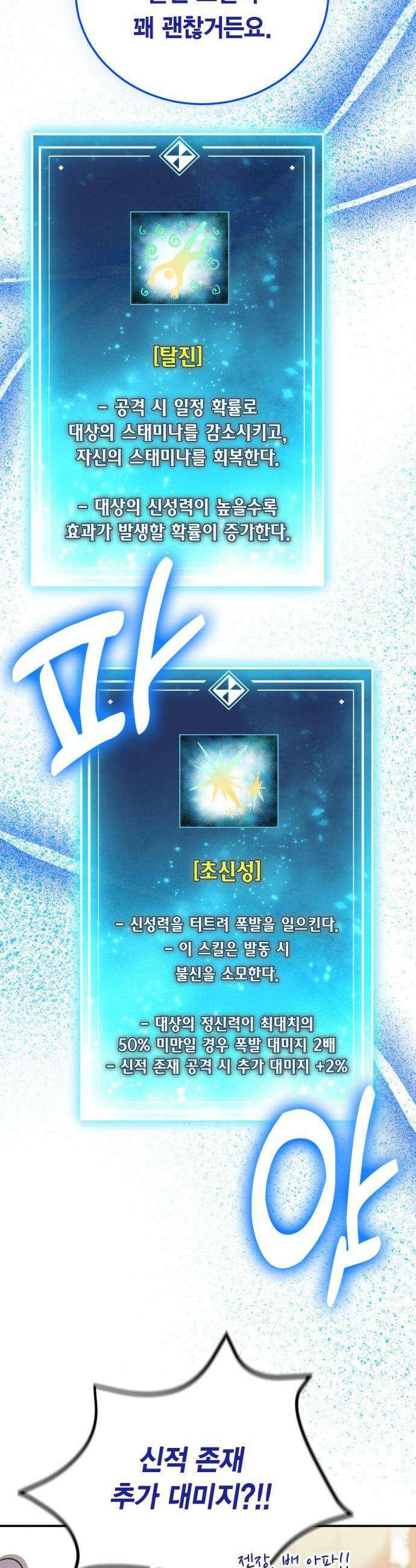 야매 힐러로 사는 법 - 127화 18