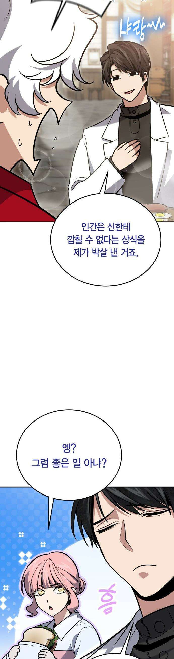 야매 힐러로 사는 법 - 127화 19