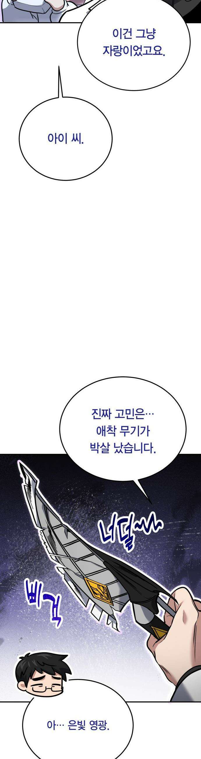 야매 힐러로 사는 법 - 127화 20
