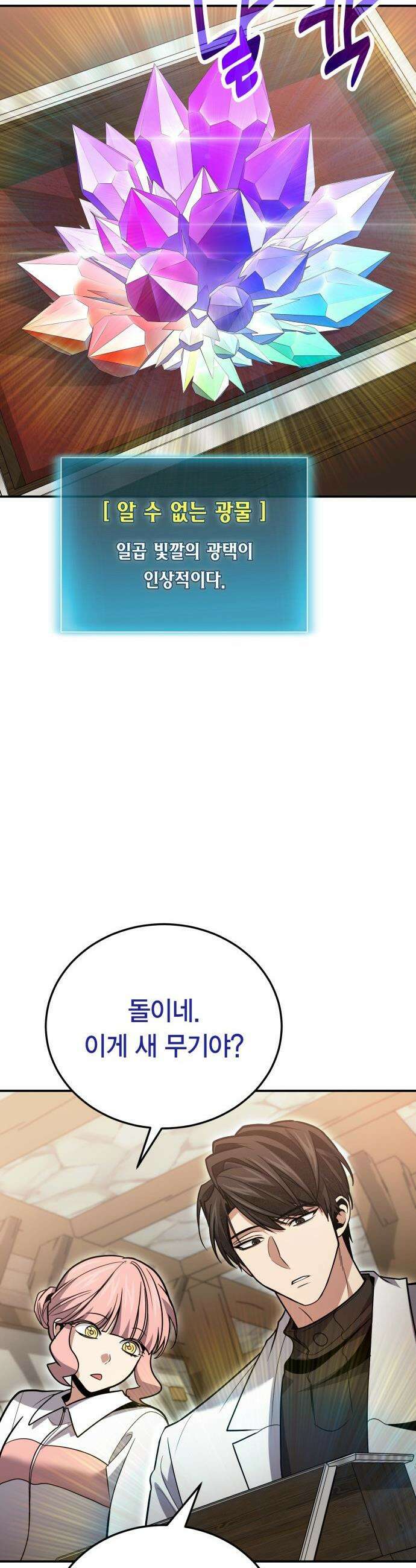 야매 힐러로 사는 법 - 127화 22
